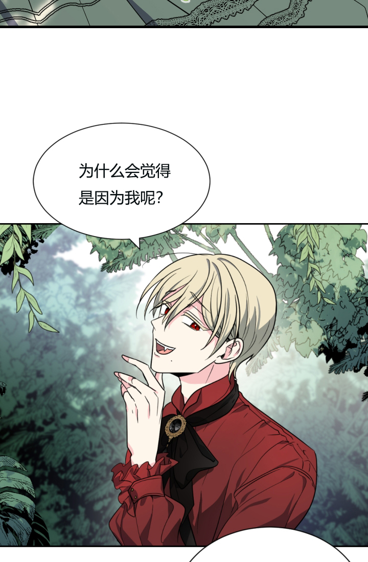 《无望的魔愿》第39话 第32页
