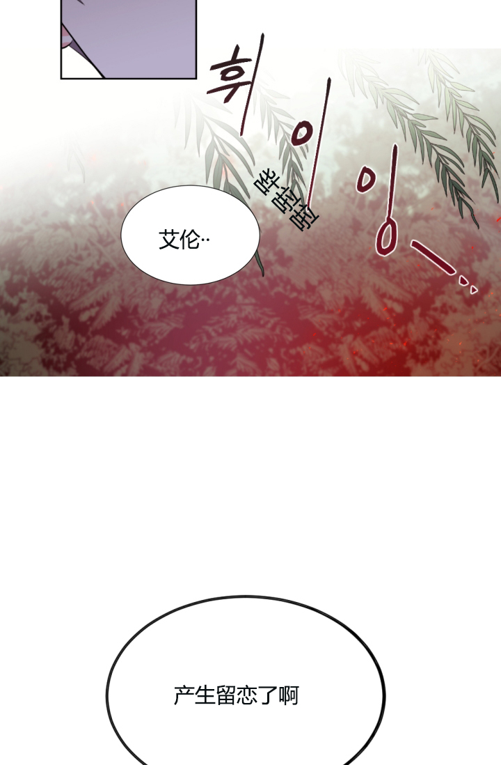 《无望的魔愿》第39话 第35页