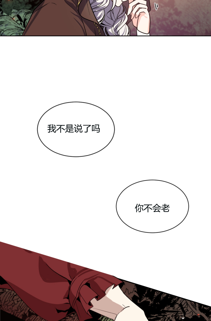 《无望的魔愿》第39话 第37页
