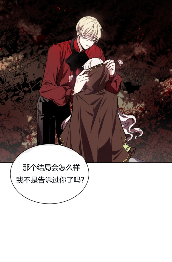 《无望的魔愿》第39话 第39页