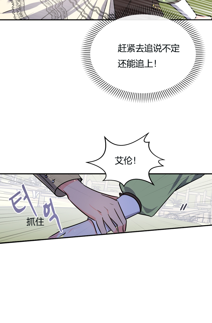 《无望的魔愿》第39话 第3页