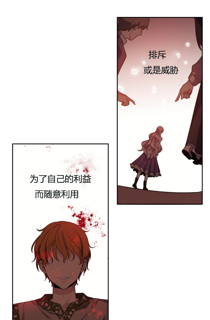 《无望的魔愿》第39话 第40页