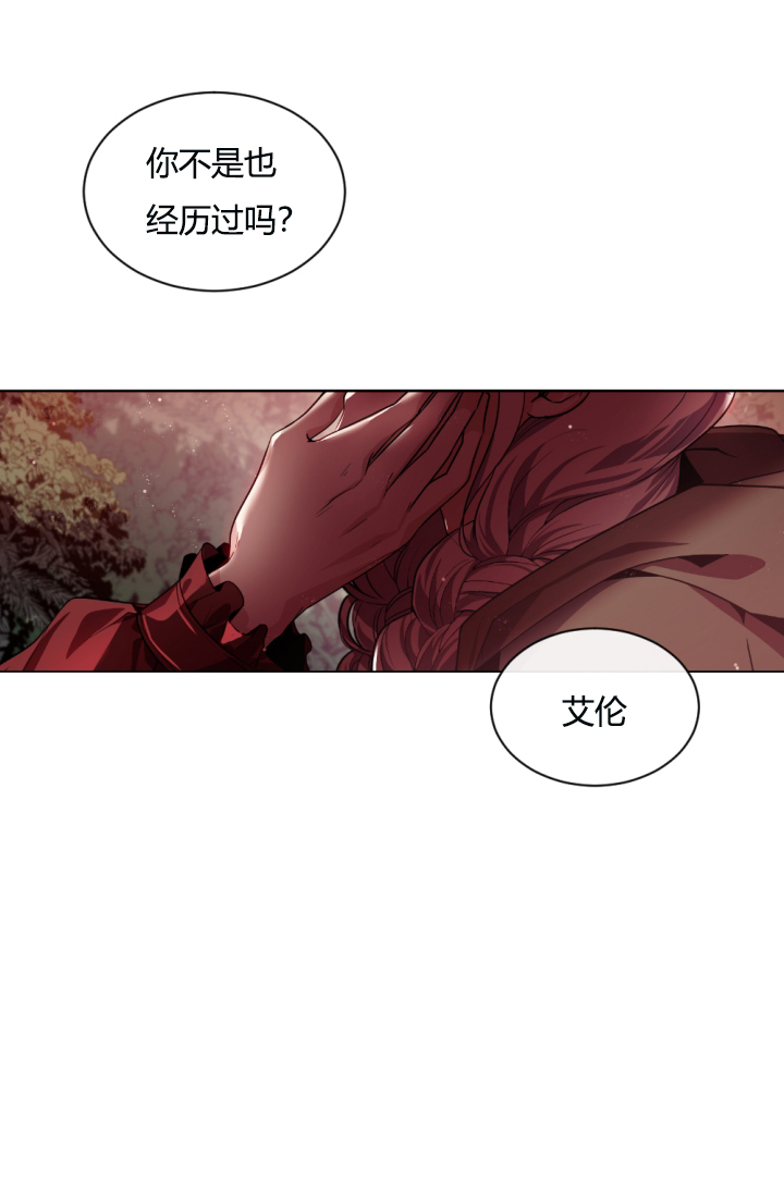 《无望的魔愿》第39话 第42页