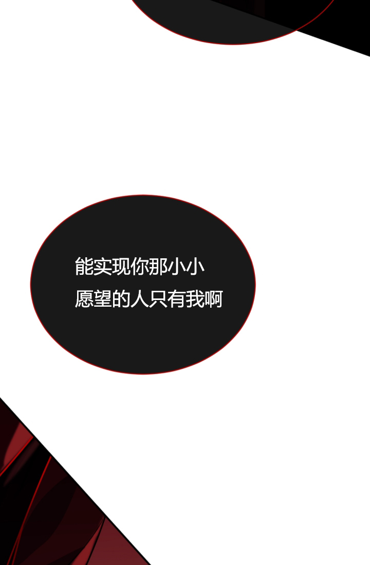 《无望的魔愿》第39话 第45页