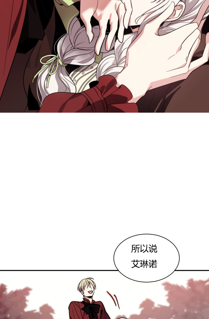 《无望的魔愿》第39话 第49页