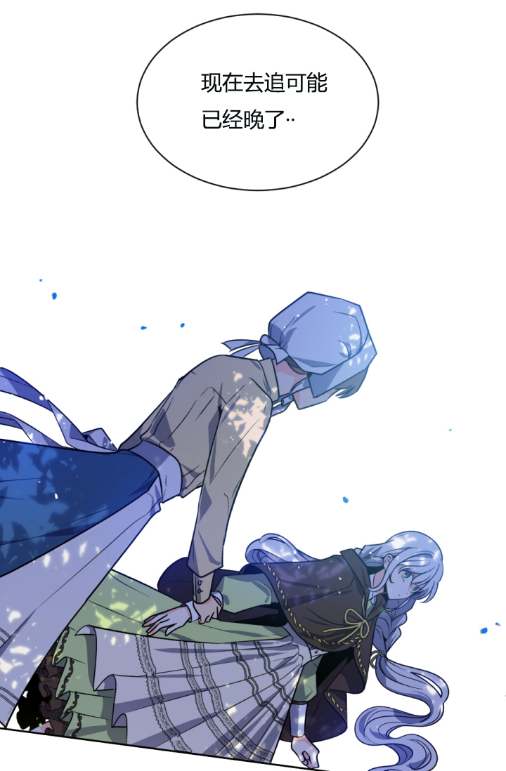 《无望的魔愿》第39话 第4页