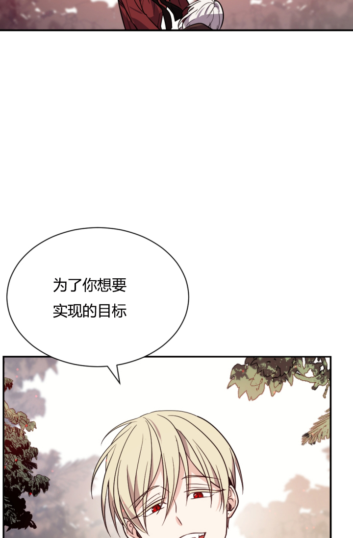 《无望的魔愿》第39话 第50页