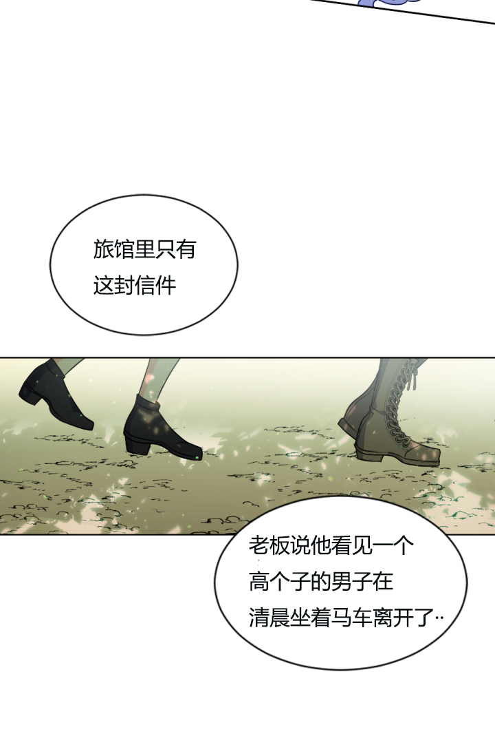 《无望的魔愿》第39话 第5页