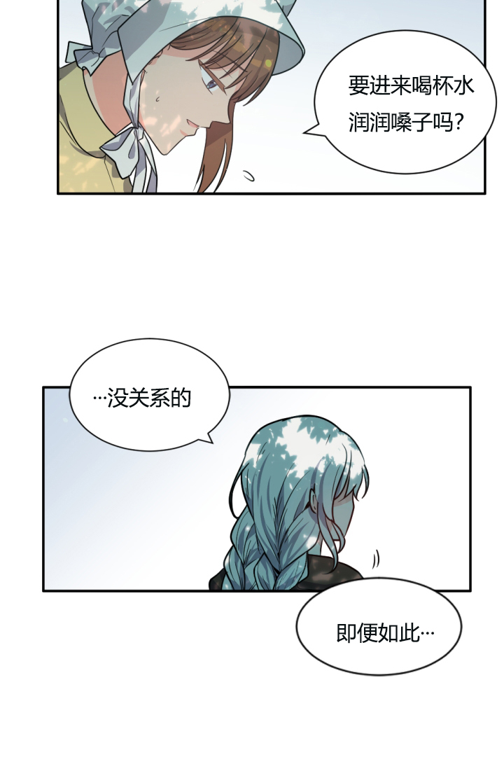 《无望的魔愿》第39话 第7页