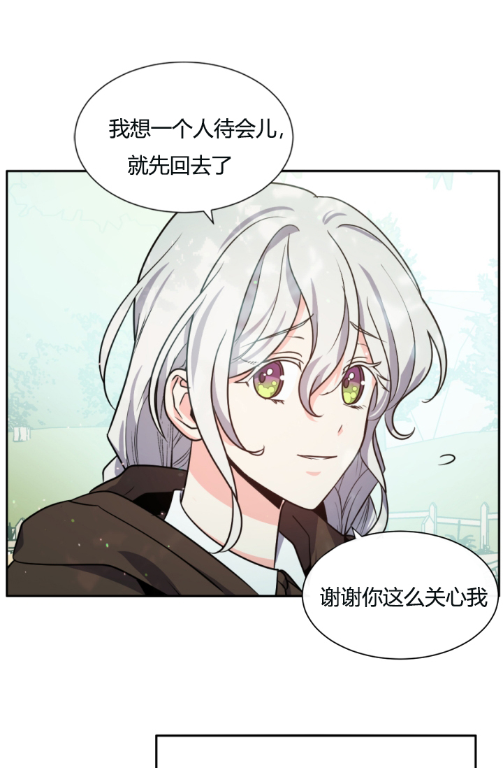 《无望的魔愿》第39话 第8页