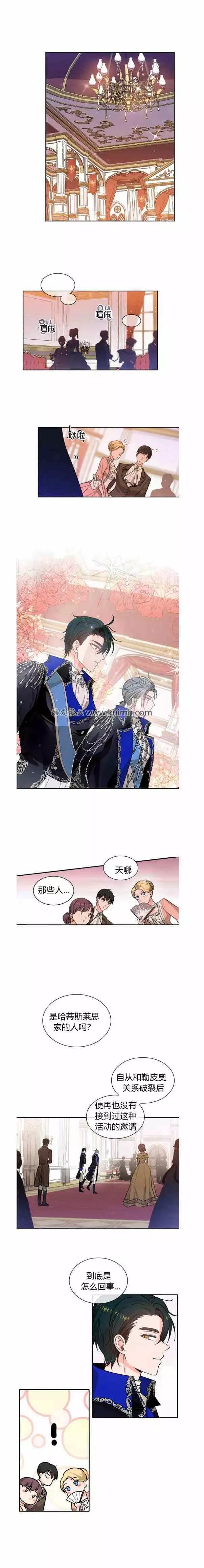 《无望的魔愿》第43话 第10页