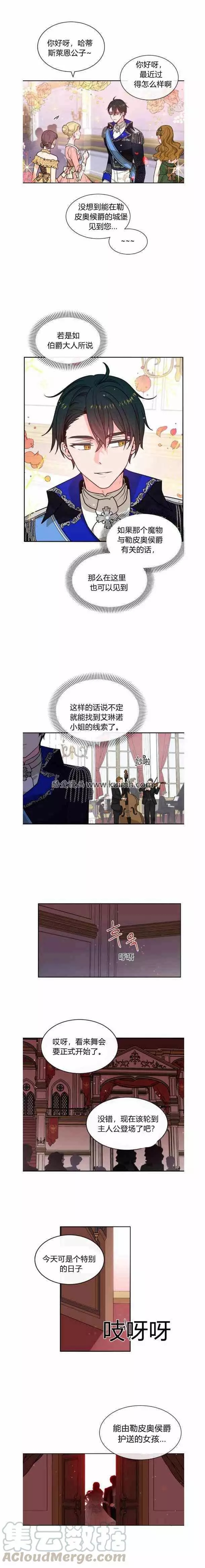 《无望的魔愿》第43话 第11页