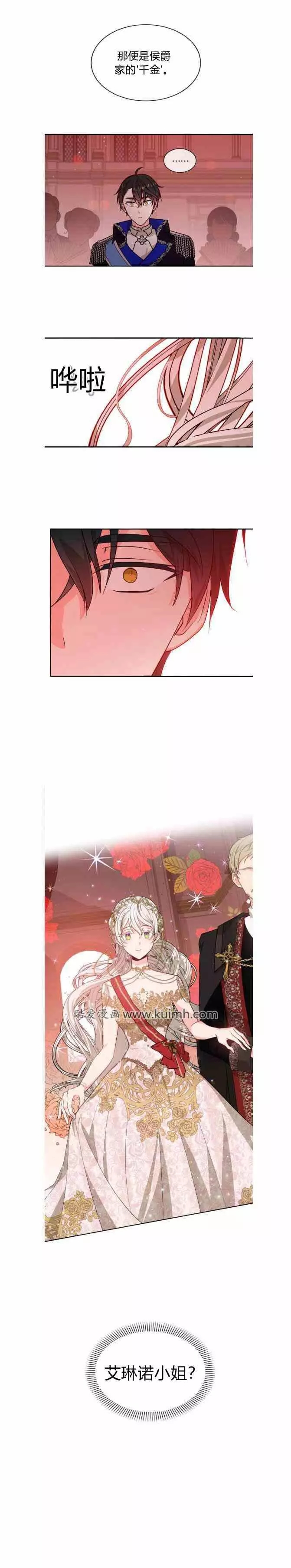 《无望的魔愿》第43话 第12页