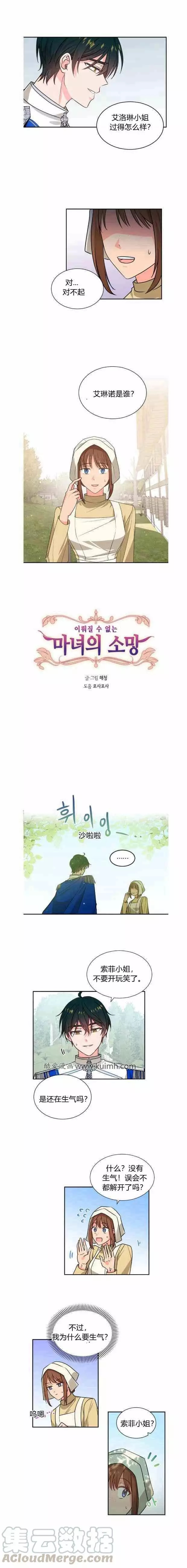 《无望的魔愿》第43话 第1页