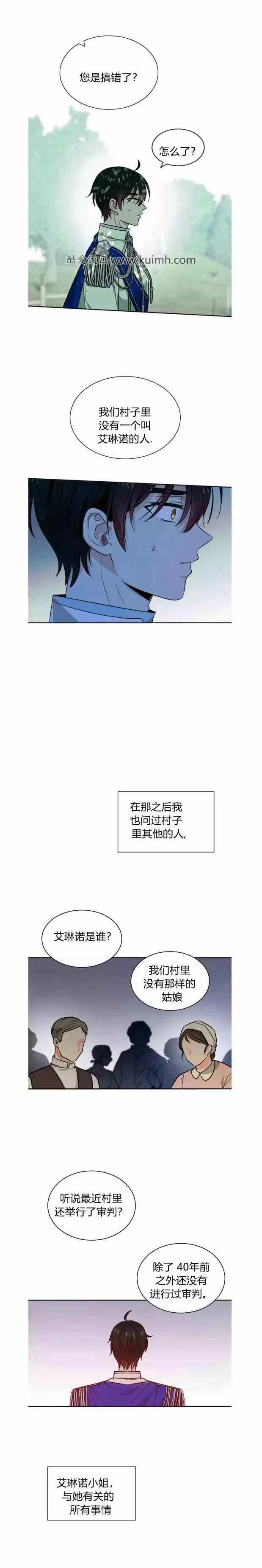 《无望的魔愿》第43话 第2页