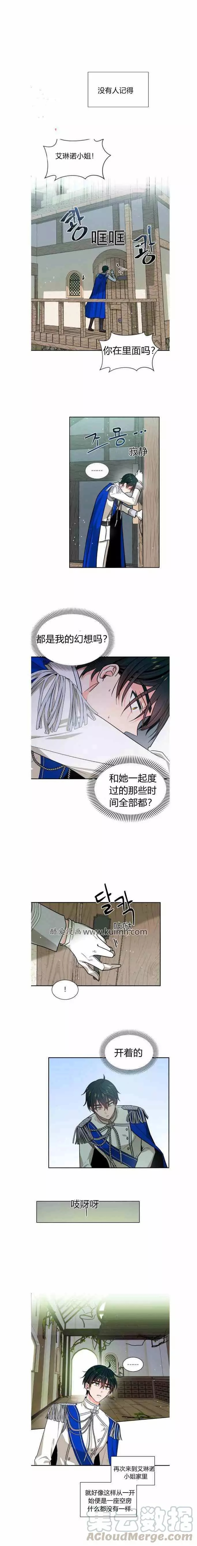 《无望的魔愿》第43话 第3页