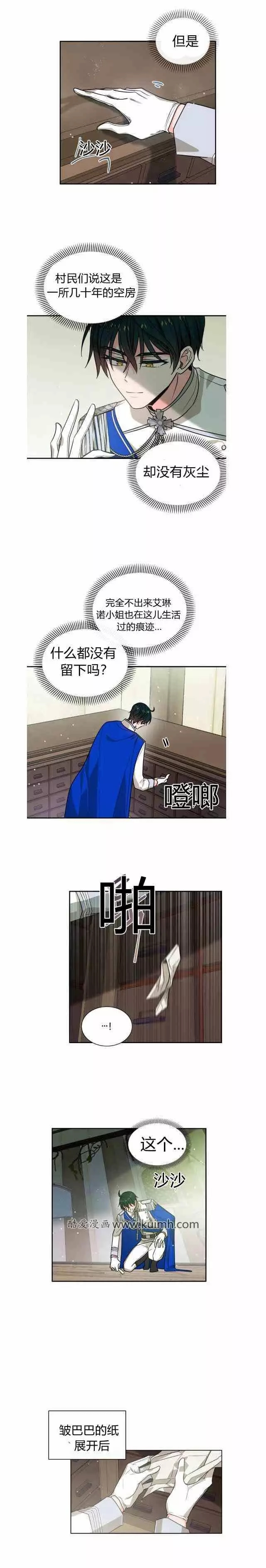 《无望的魔愿》第43话 第4页