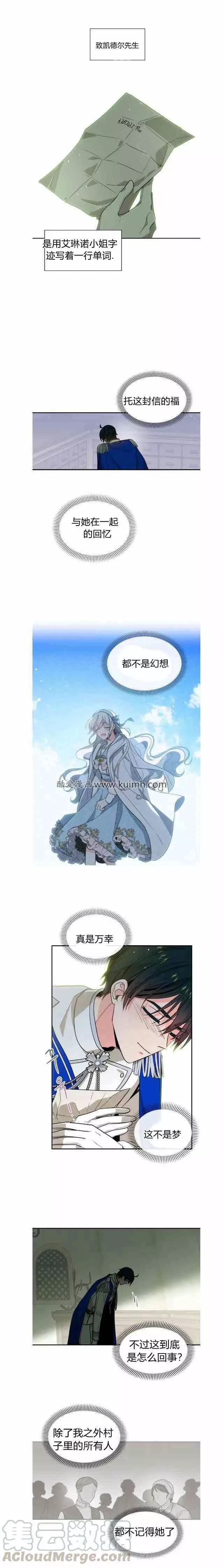 《无望的魔愿》第43话 第5页