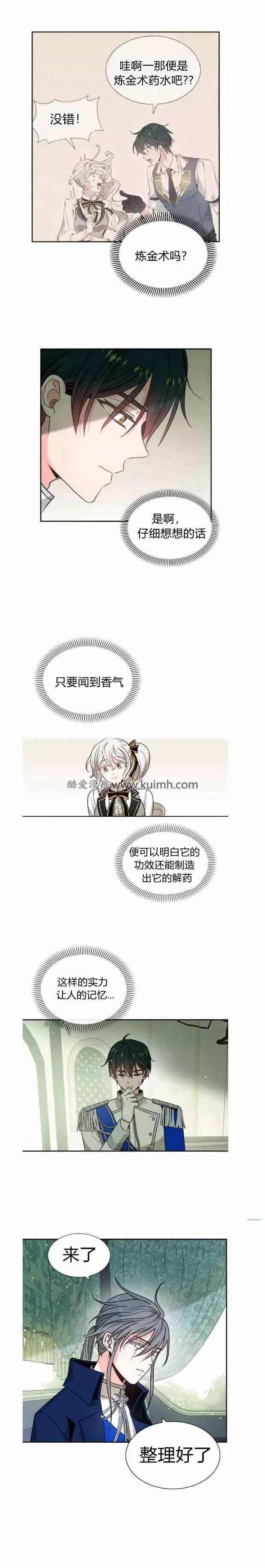 《无望的魔愿》第43话 第6页