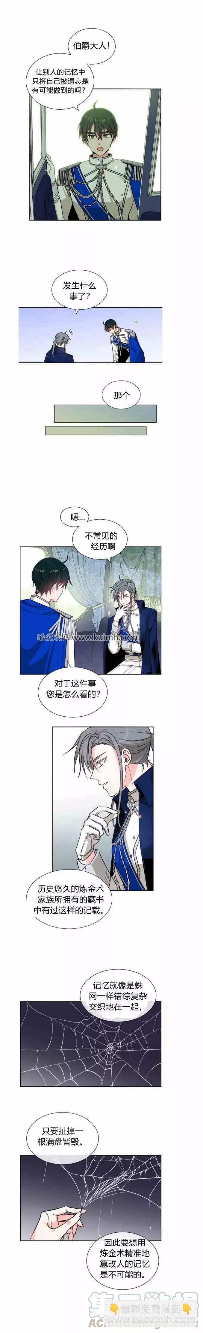 《无望的魔愿》第43话 第7页
