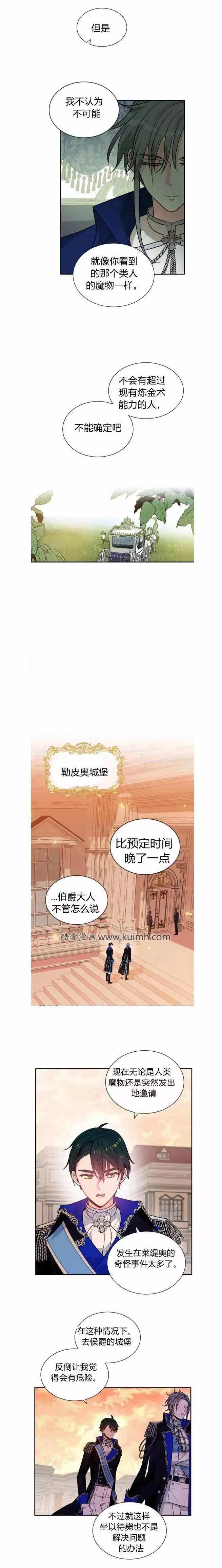 《无望的魔愿》第43话 第8页