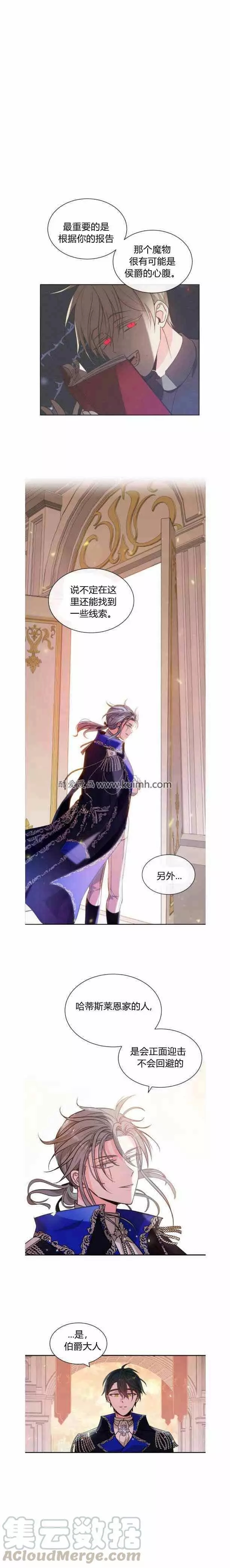 《无望的魔愿》第43话 第9页