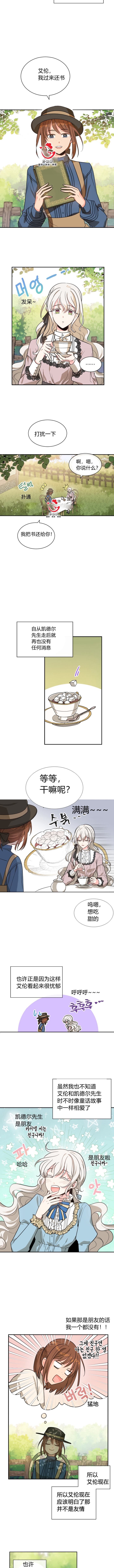《无望的魔愿》第40话 第2页