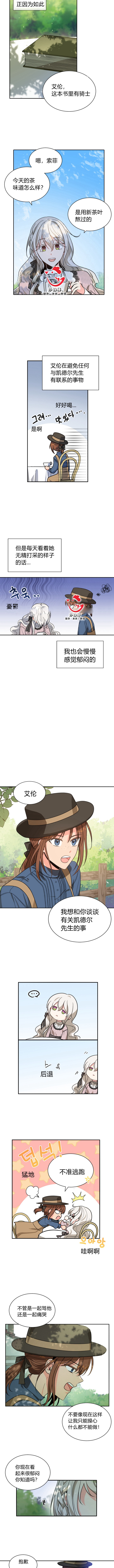 《无望的魔愿》第40话 第3页