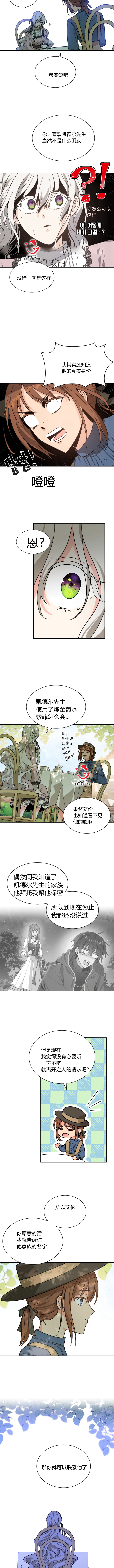 《无望的魔愿》第40话 第4页