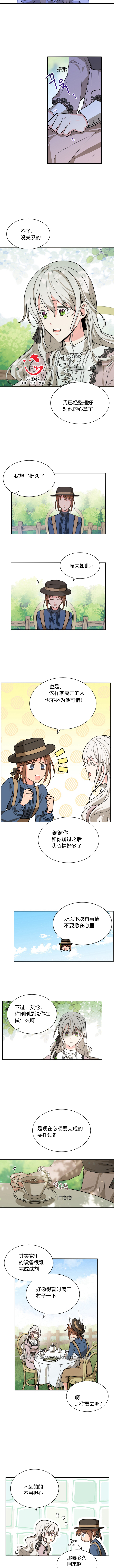 《无望的魔愿》第40话 第5页