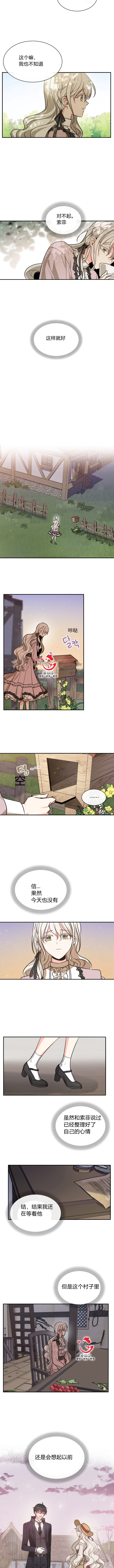 《无望的魔愿》第40话 第6页