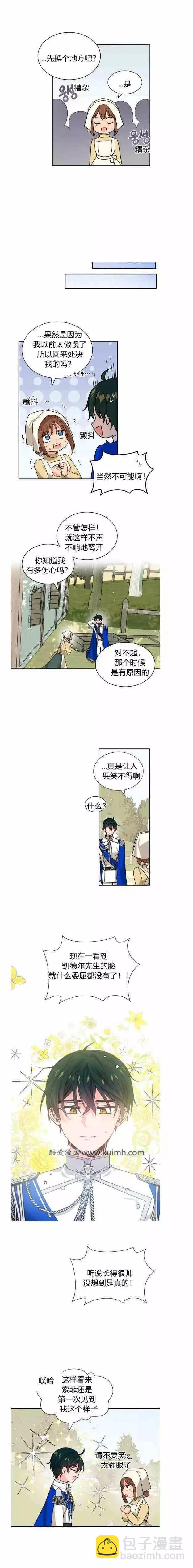 《无望的魔愿》第42话 第10页
