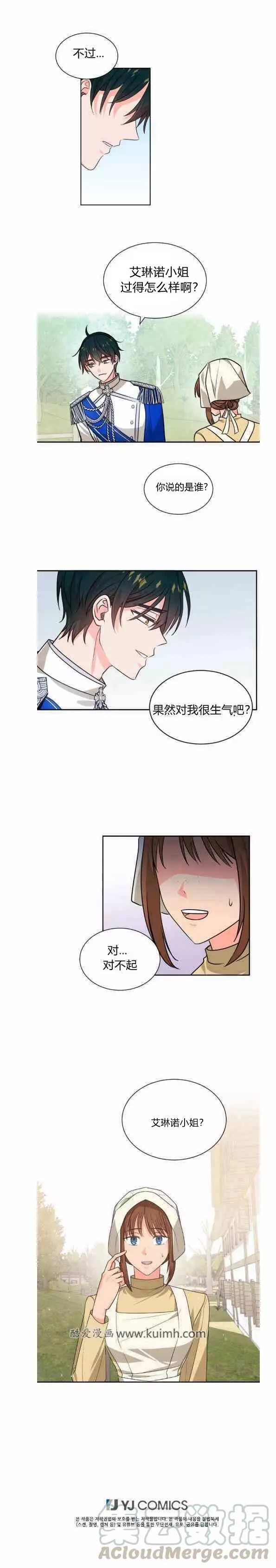 《无望的魔愿》第42话 第11页