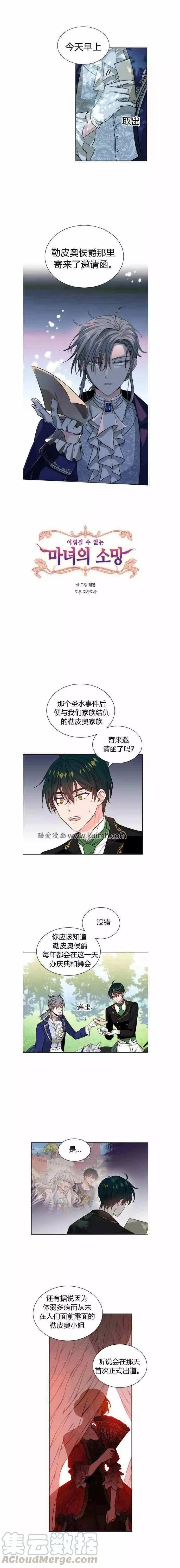 《无望的魔愿》第42话 第1页