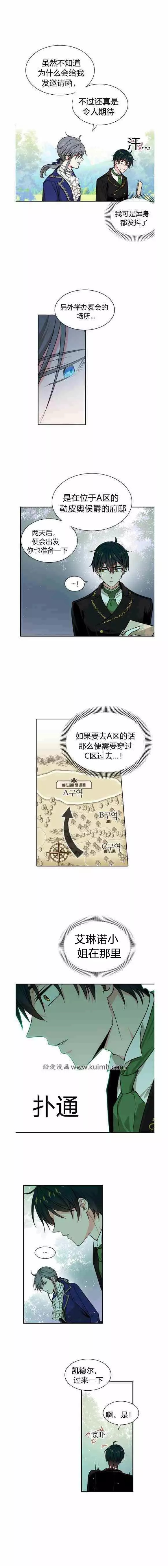 《无望的魔愿》第42话 第2页