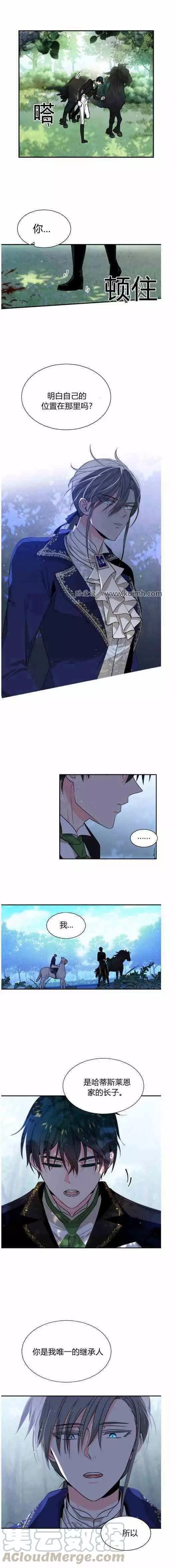 《无望的魔愿》第42话 第3页