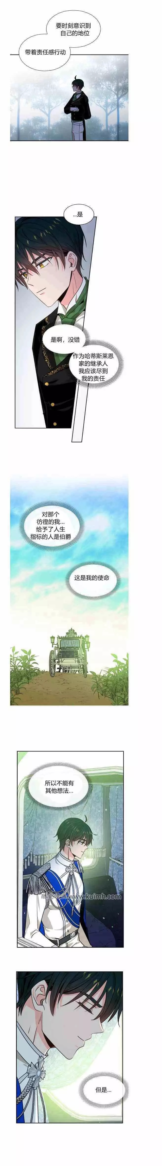 《无望的魔愿》第42话 第4页