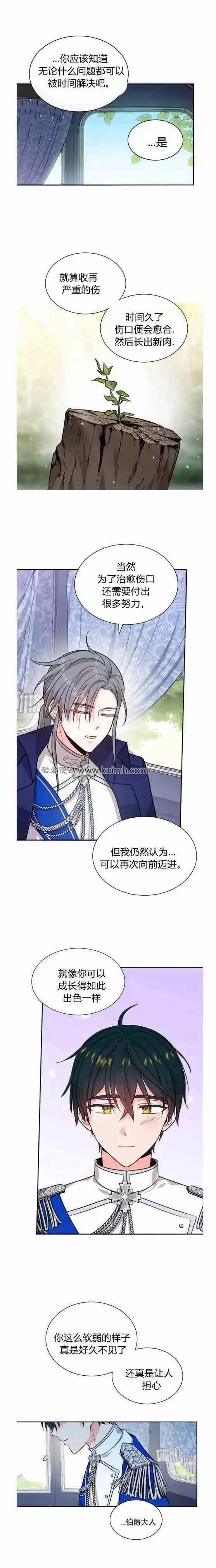 《无望的魔愿》第42话 第6页