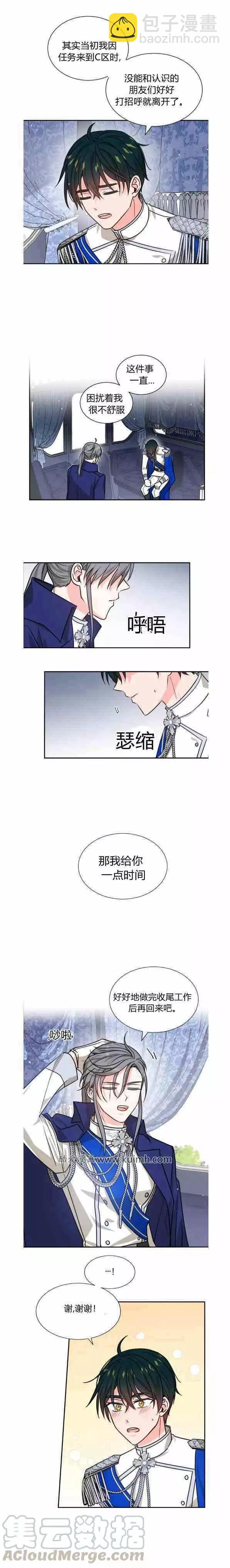 《无望的魔愿》第42话 第7页