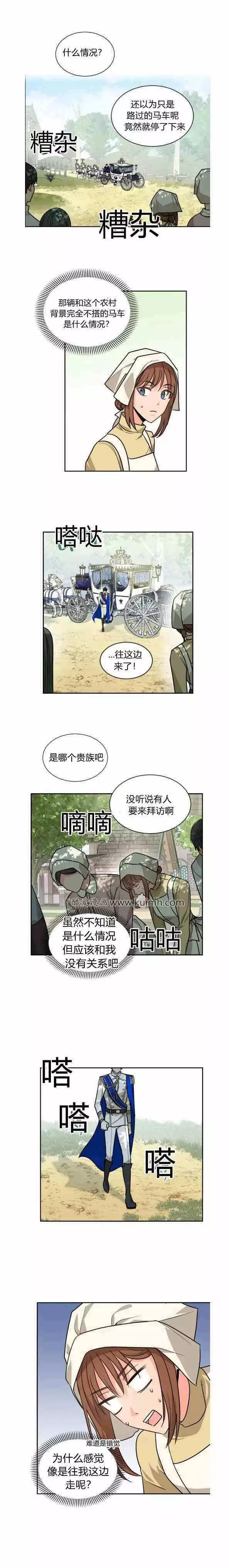 《无望的魔愿》第42话 第8页