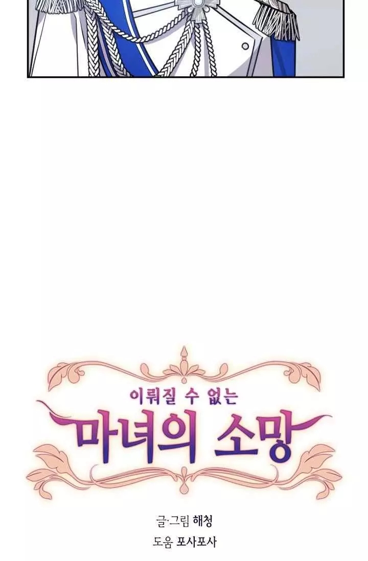 《无望的魔愿》第41话 第10页