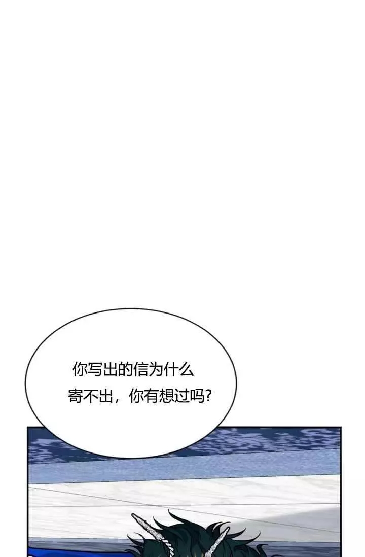 《无望的魔愿》第41话 第11页
