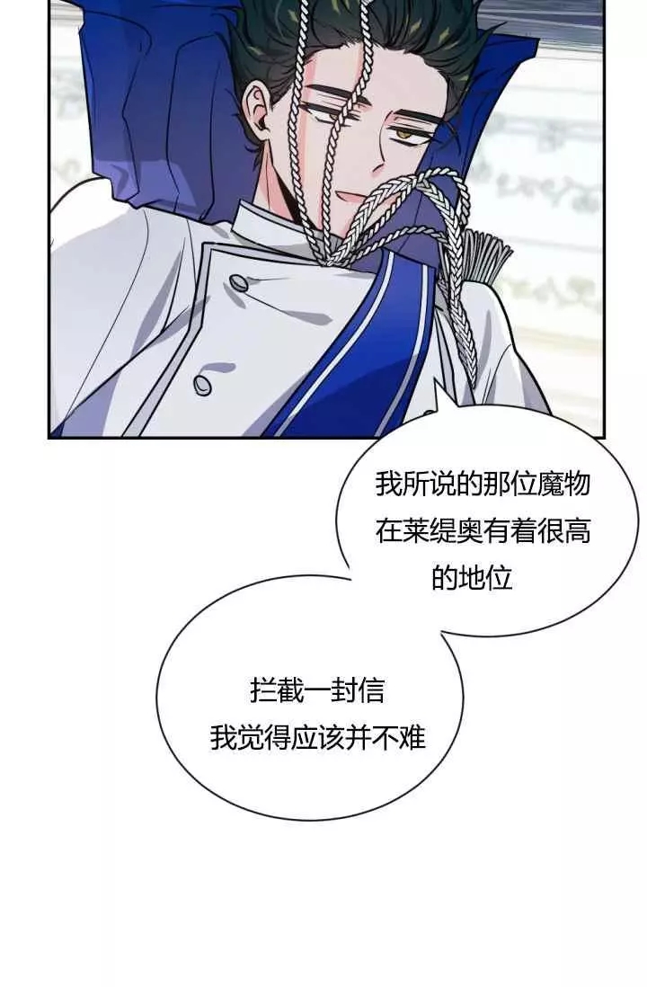 《无望的魔愿》第41话 第12页
