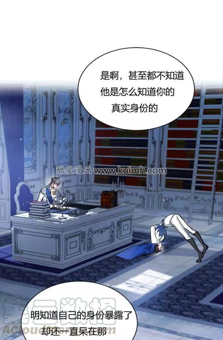 《无望的魔愿》第41话 第13页