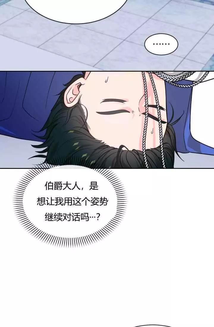《无望的魔愿》第41话 第14页