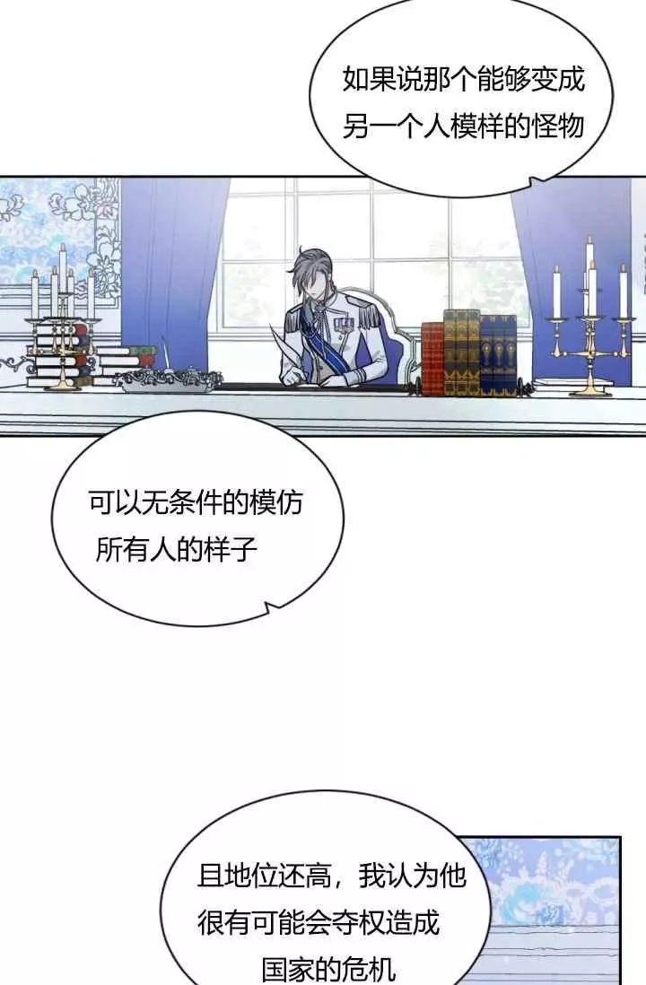 《无望的魔愿》第41话 第15页