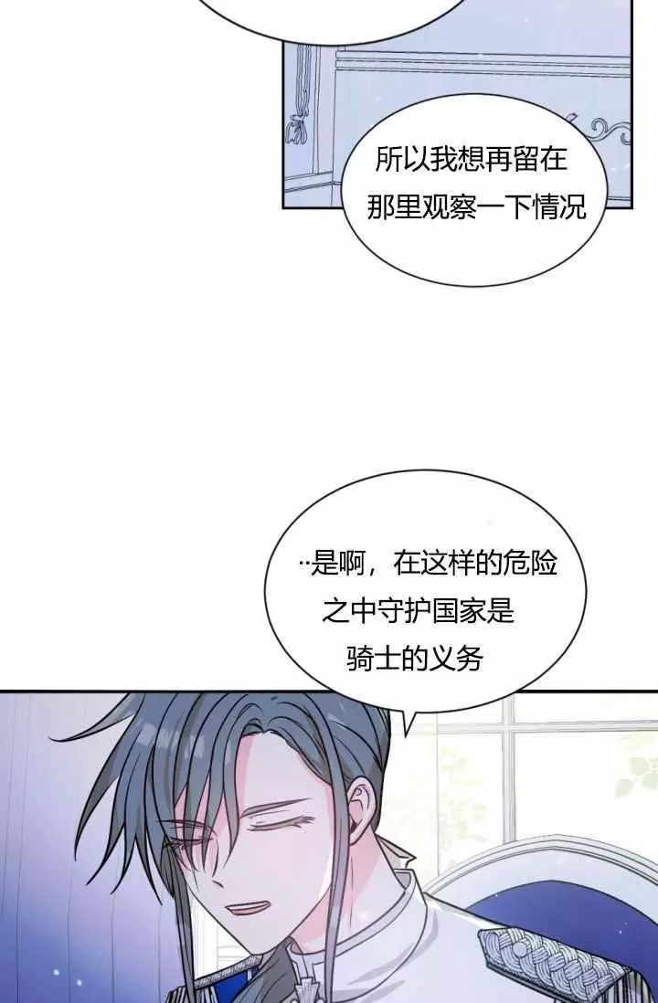 《无望的魔愿》第41话 第16页