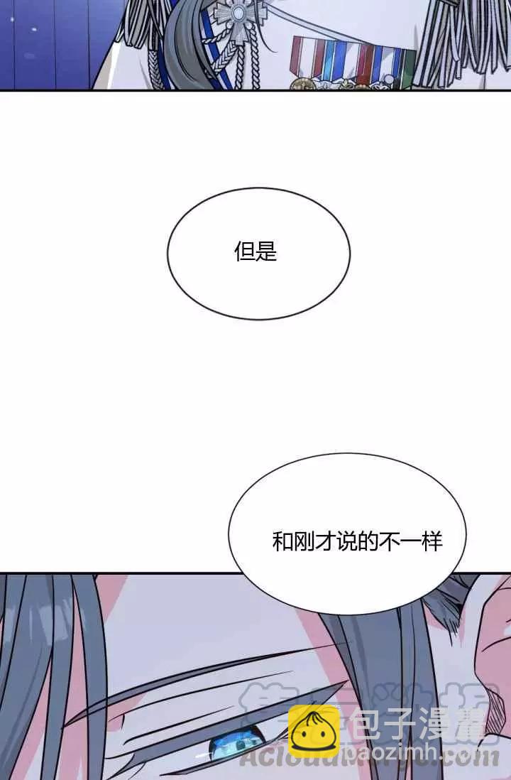 《无望的魔愿》第41话 第17页