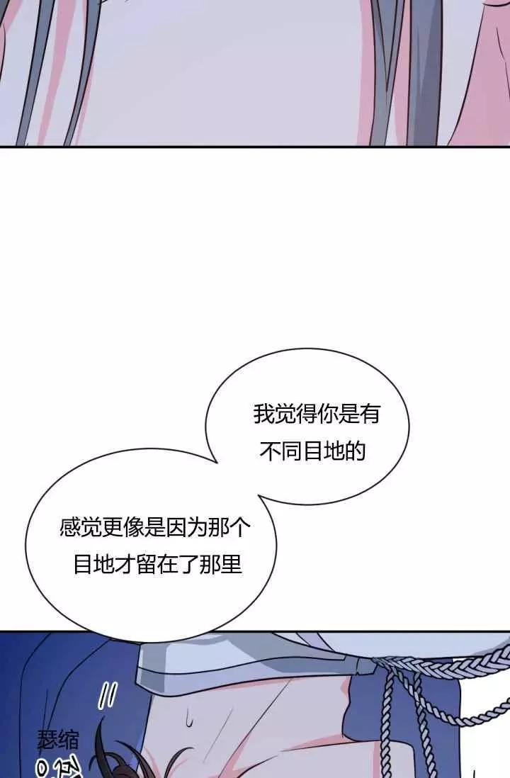 《无望的魔愿》第41话 第18页