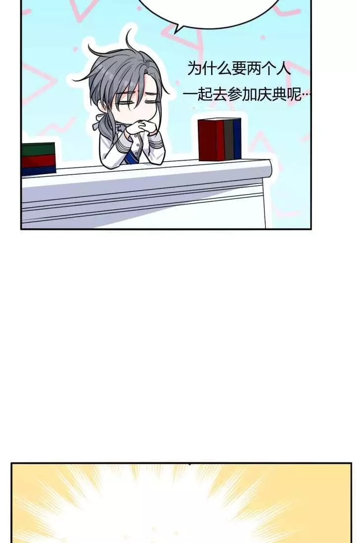 《无望的魔愿》第41话 第20页